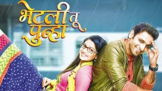 Bhetali Tu Punha 2017 Marathi Full Movie PoojaSwant VaibhavTatavdaiMovie BhetalituPunhafullmovie [upl. by Beane]