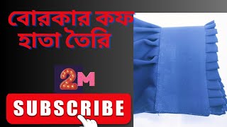 সহজ নিয়মে বোরকার কাপ হাতা তৈরি করা দেখুন এবং শিখুন [upl. by Barbara-Anne]