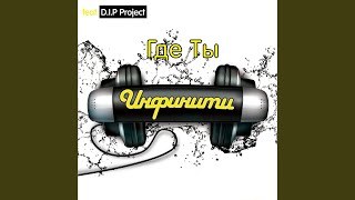 Gde Ty feat DIP Project [upl. by Nuahs]