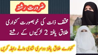 Zaroorat rishta  two girls ka rishta  second marriage girl rishta  fist marriage girl rishta [upl. by Gudrun]