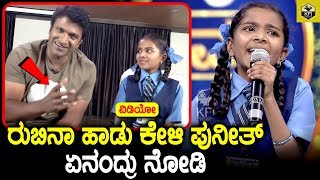 Puneeth Rajkumar Talks About Rubina Song  Sa Re Ga Ma Pa Lil Champs Season 16  Zee Kannada [upl. by Atiekal783]