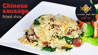 Aaharn Thai Thai by Chef Op EP14 quotChinese sausage fried ricequot [upl. by Clark]