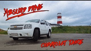 CHEVROLET TAHOE Большой добрый но жесткий [upl. by Eneloc]