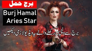 Burj Hamal Aries Star in Urdu  History Aries Star in Urdu [upl. by Pallua385]