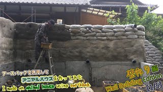 【DIY】壁作り〘15〙編 アースバックを利用してアニマルハウス作ってみた Wall building〘15〙 I made an animal house using earthbag [upl. by Estevan157]