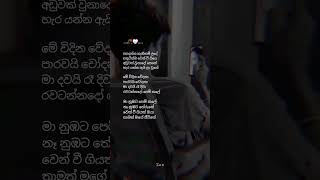 Ma nubata pem kale🥀🤍 sinhala songlyrics dinesh newsongs2024 viral today feel [upl. by Durning]