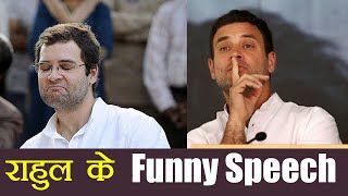 Rahul Gandhi के इन Funny Speech को देखकर आप अपनी हंसी नहीं रोक पाएंगे  वनइंडिया हिन्दी [upl. by Ardnoet190]