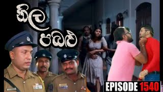 නීල පබළු neela pabalu episode 1541 3June 2024 today darm [upl. by Naitsihc]