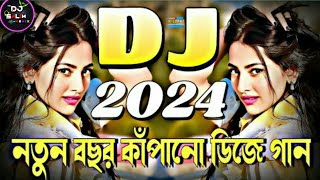 ২০২৪ সালের নতুন ডিজে গান  Dj Remix  Tiktok Viral  2024 New Dj Song [upl. by Atal]