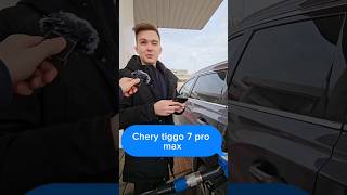 Поломки Chery tiggo 7 pro max китайскоеавто авто китайскиемашины chery [upl. by Laspisa397]