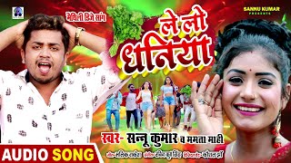 Pudina ले लो धनीया आहआह  Sannu Kumar New Viral Maithili song 2021  Le Lo Dhaniya Aah aah [upl. by Sileas]