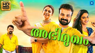 അഭിമുഖം  ABHIMUKHAM Malayalam Full Movie  Kunchacko Boban  Anusree N [upl. by Kendell752]