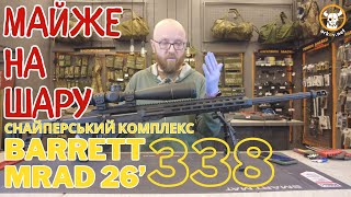 BARRETT MRAD 338 Lapua Magnum 26 orkovnet barrett leupoldoptics зсу snyper снайпер [upl. by Buzzell]