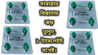 Nice S হাব্বে নিশাত tablet  nishat tablet কি কাজ করে  nice s খাওয়ার নিয়ম [upl. by Nueovas846]