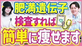 【遺伝子検査】自身の最適なダイエット方法が判明！？肥満遺伝子を見分ける施術に密着！ 遺伝子検査 ダイエット 肥満遺伝子 [upl. by Gusti]