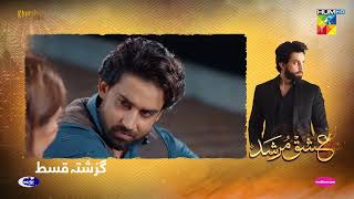 Recap  Ishq Murshid Ep 20   Bilal Abbas amp Durefishan  25th Feb 2024  HUM TV [upl. by Collen]