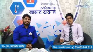 Asthma Symptoms Treatment and Prevention in Bangla [upl. by Rehprotsirhc]