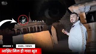 EP1 “आख़िर मिल ही गया भूत” 😱  Haunted bhooteshwar Mahadeva  The Real One [upl. by Anallese49]