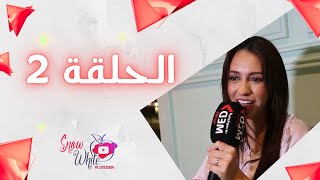 الحلقة 02  Boutaina Khalil في Snow white vlogger [upl. by Ovid]