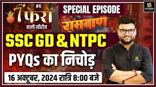 7 Phero Wali Series  SSC GD amp NTPC Special  SSC GD amp NTPC PYQs का महासंग्राम  Kumar Gaurav Sir [upl. by Sivrahc]