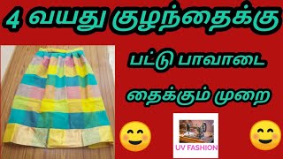 Pattu pavadai cutting and stitching easy method in tamil [upl. by Irisa806]