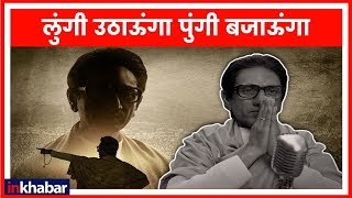 Thackeray  Balasaheb Biopic in Controversy  Siddharth take on makers on Twitter  Nawazuddin [upl. by Buskirk]