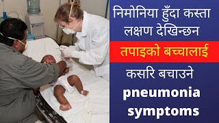 pneumonia symptoms in children  pneumonia किन हुन्छ कस्ता लक्षण देखिन्छन  treatment of pneumonia [upl. by Ewold]