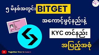 ကမ္ဘာ့အကြီးဆုံး Crypto Exchange စာရင်း၀င် Bitget account ဖွင့်နည်း  KYC တင်နည်း [upl. by Eniarrol]