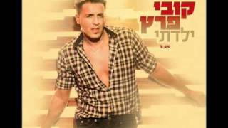 קובי פרץ ילדתי Kobi Peretz [upl. by Eidnew703]