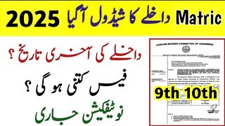 Matric Admission schedule 2025 all Punjab board 9th 10th class admission fee last date [upl. by Viradis185]