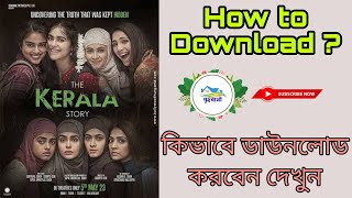 The Kerala Story Full Movie  How to Download  কিভাবে ডাউনলোড করবেন দেখুন  thekeralastory [upl. by Ahsikat]