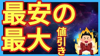 【実例紹介】最安で車を購入したお客様 最強の値引き術を知ろう！ [upl. by Dukie]