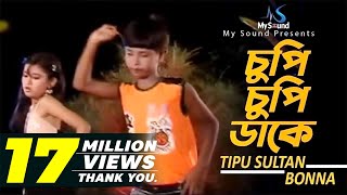 Cupi Cupi Dake  Tipu Sultan amp Bonna  Bangla Old Song Collection  My Sound [upl. by Ocirederf121]