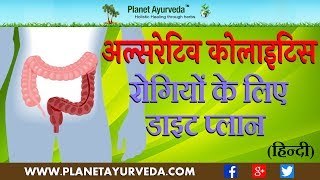 Diet Plan for Ulcerative Colitis Patients in Hindi [upl. by Sutsuj]