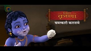 Chamatkari Karname  Little Krishna Hindi Film  Trilogy 3 [upl. by Aivad]