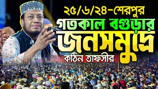 🛑 আমির হামজার গতকালের ওয়াজে বগুড়ার শেরপুরে জনতার ঢল😮  Mufti Amir Hamza New Waz 2024 [upl. by Atolrac]