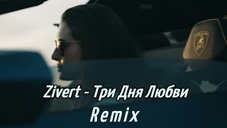 Zivert  Три Дня Любви Remix [upl. by Julianna]