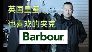 这件涂蜡夹克可以买：Barbour Bedale Jacket  英国皇室也喜欢的外套  A Jacket For Life [upl. by Leirbma]