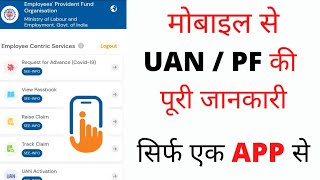 How to Check and Download PF All Details From UMANG Mobile App  PF Member Service in UMANG App [upl. by Nelleus]