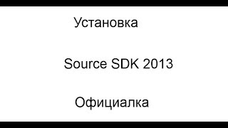 Установка Source SDK 2013 Официалка [upl. by Ecinaej]