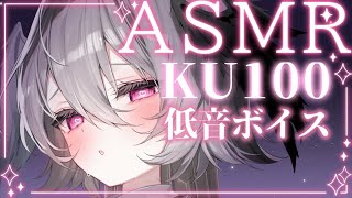 【ASMR  縦型配信】ぐっすり寝れる低音ボイス囁き・アイスグローブ・オノマトペ【KU100】 Whispering  Ice globes  Onomatopoeia [upl. by Kuster]