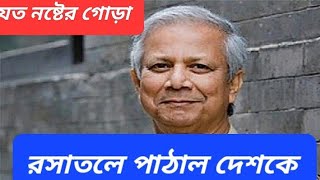 বাজারে আগুন  ব্যর্থ ইউনূস  ক্ষিপ্ত জনতা  ইউনূসের ছবিতে জুতো  দূর্ভিক্ষের পূর্বাভাস [upl. by Hilaria272]