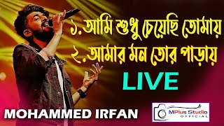 Mohammed Irfan  Top Bengali Songs Ami Sudhu Cheyechi Tomay  Aamar Mon Tor Parai [upl. by Pry]