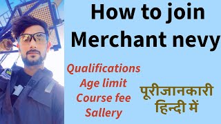 Merchant Nevy Kaise Join Kare In Hindi Merchant Navy kayese Bane  merchant Navy Course Details [upl. by Mendel]