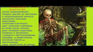 ФЭНТЕЗИ 2023 ГЕНРИ ХАГГАРД БЕНИТА № 2 дочь монтесумы карл май остров сокровищ ФЭНТЕЗИ 2024 [upl. by Nazar676]