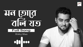 hridoy khan new song [upl. by Trutko219]