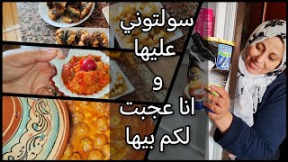 روتين رمضاني👍 شاركت معاكم حسوة البلبولة بالكربمة كتجي خطيرة😋 وريتكم منين كنشري الملحة لسولتوني عليها [upl. by Enriqueta]