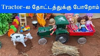 மண்வாசனை Episode 228  Tractorல தோட்டத்துக்கு போறோம் ​ Classic Mini Food Manvasanai Chutti Bomma [upl. by Ingrid]