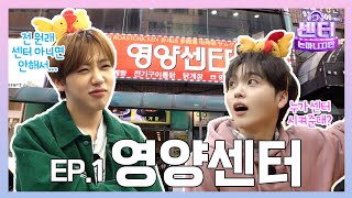 SUB 🐓닭 잡으려다가 사람 잡을 뻔⁉️처음부터 이러시면 어떡해요😱ㅣEP1 영양 센터 그센터는아니지만 [upl. by Applegate]