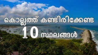 Top Ten Tourist Places To Visit In Kollam [upl. by Fina818]